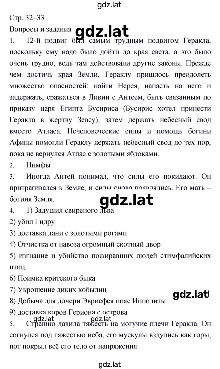 Решение задания № 32–33 — страница 1