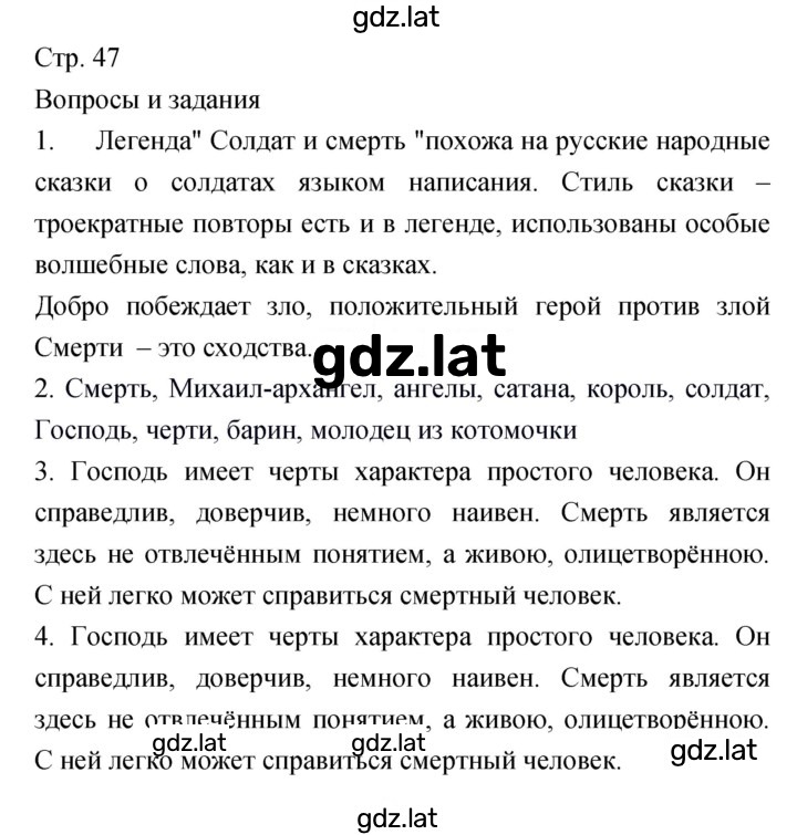 Решение задания № 47 — страница 1