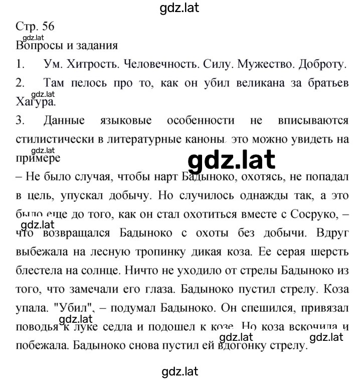 Решение задания № 56 — страница 1