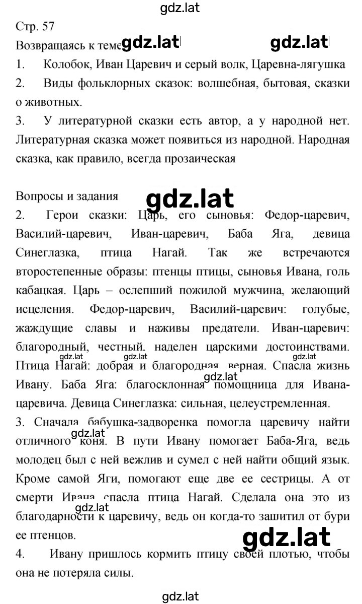 Решение задания № 57 — страница 1