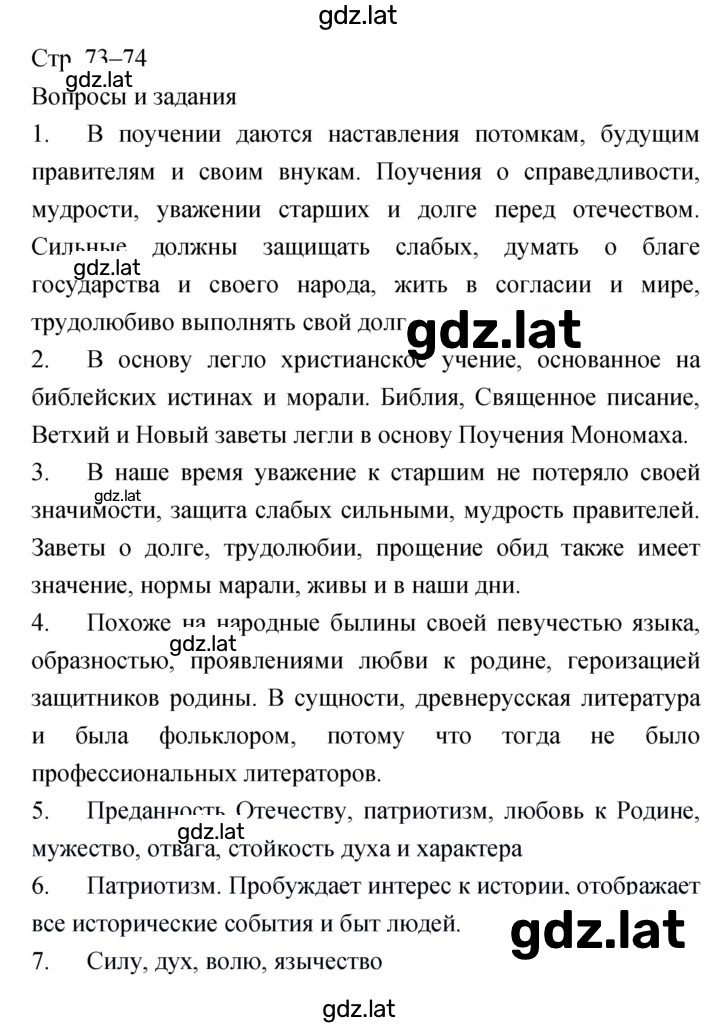 Решение задания № 73–74 — страница 1