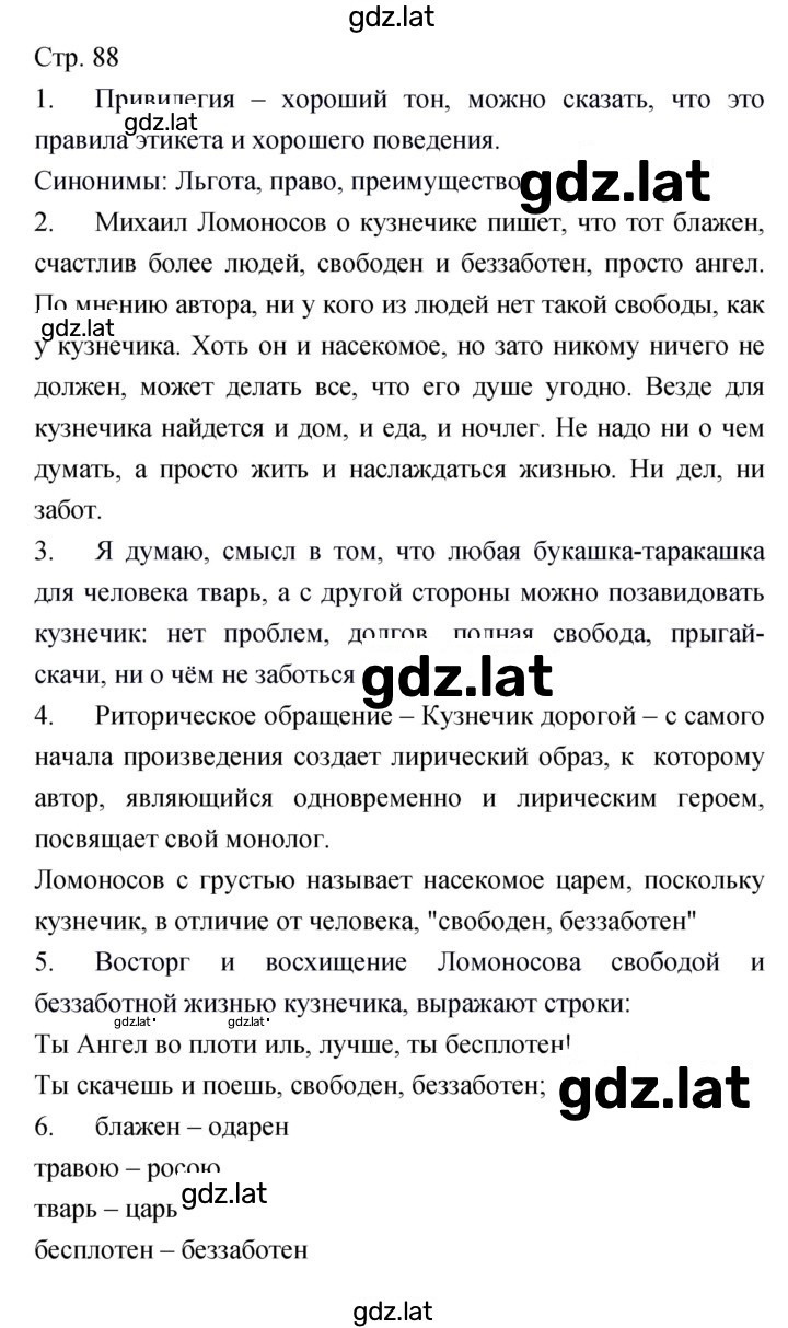 Решение задания № 88 — страница 1