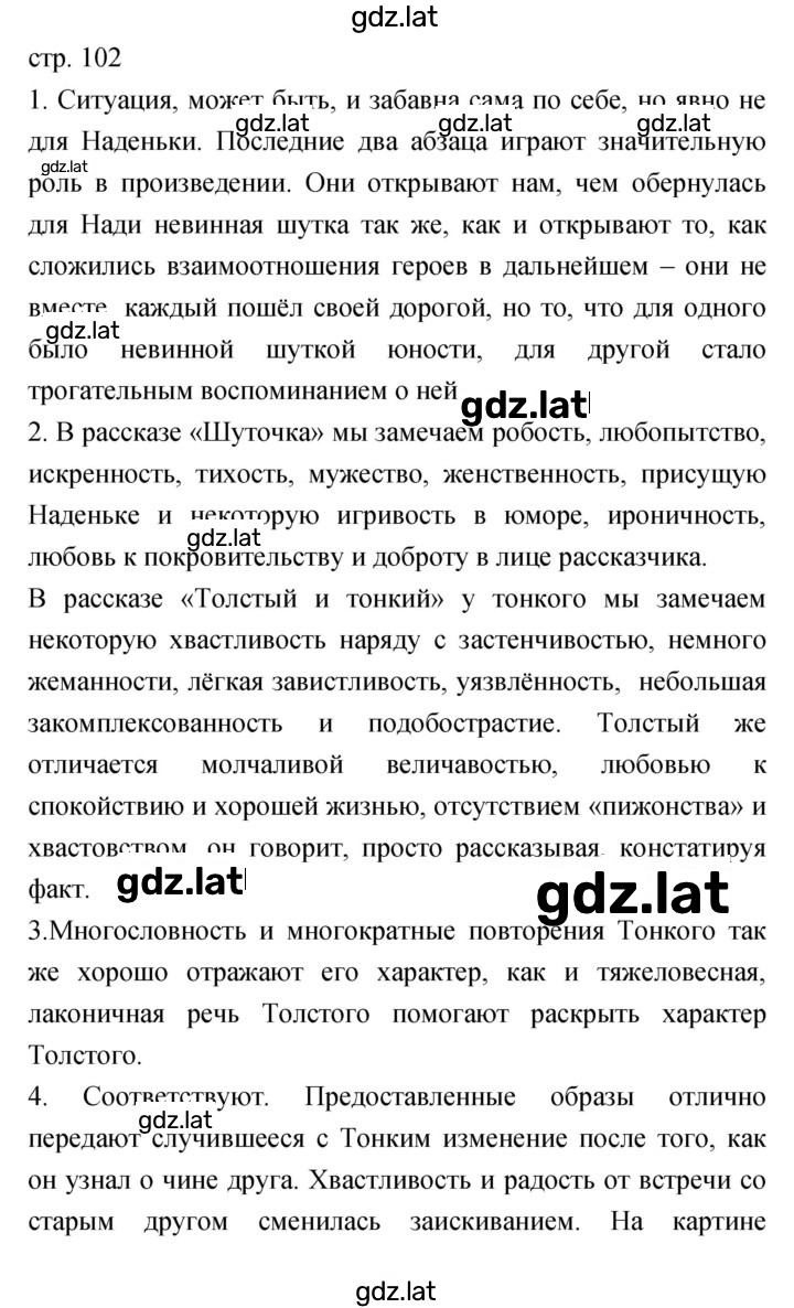 Решение задания № 102 — страница 1
