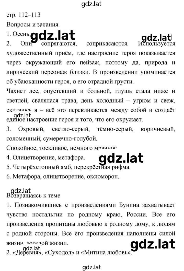 Решение задания № 112–113 — страница 1