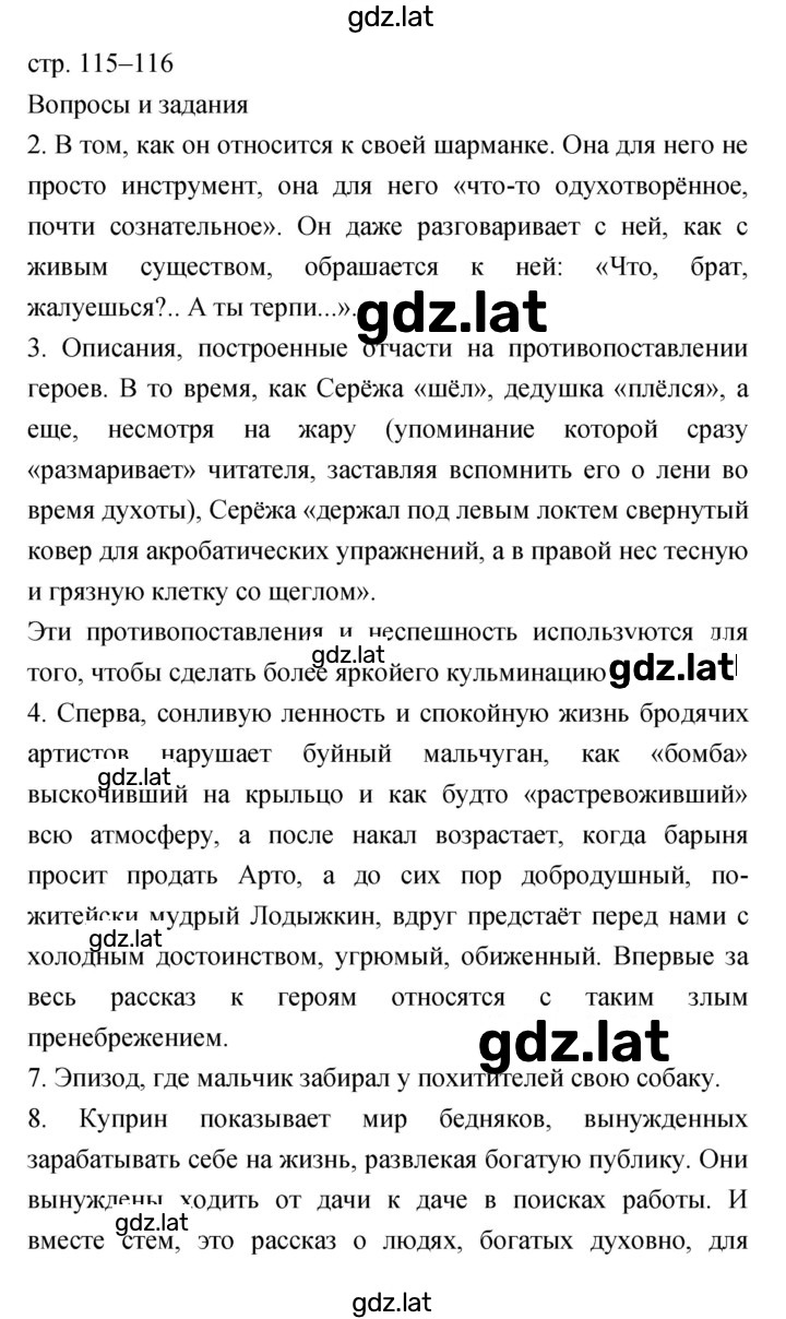 Решение задания № 115–116 — страница 1