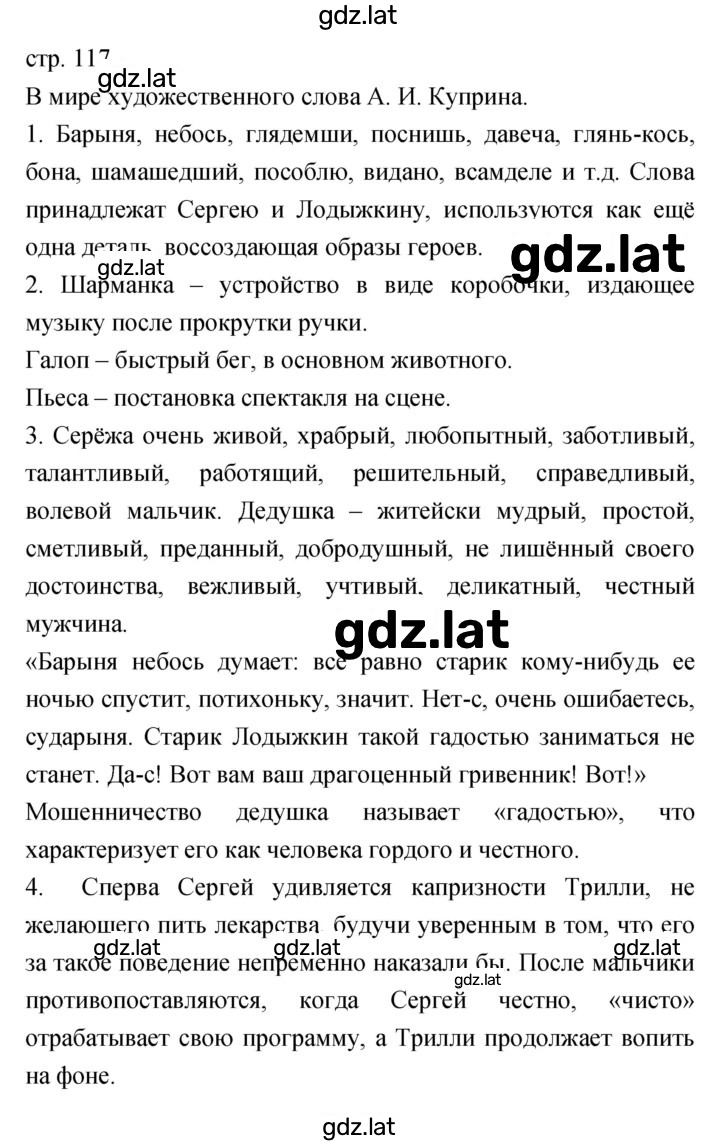 Решение задания № 117 — страница 1