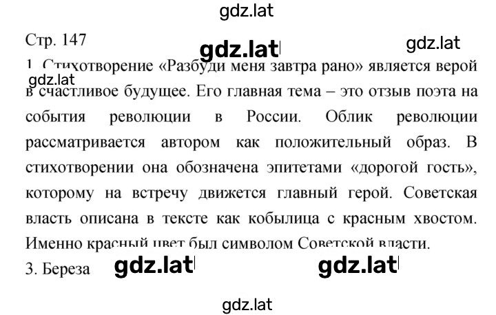 Решение задания № 147 — страница 1