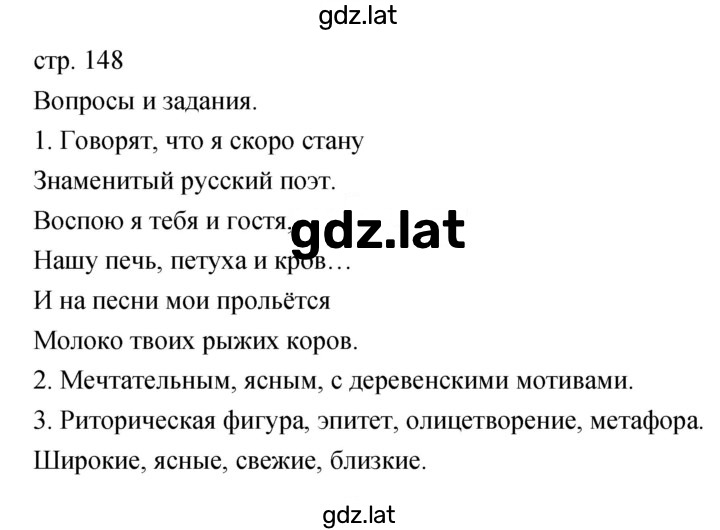 Решение задания № 148 — страница 1