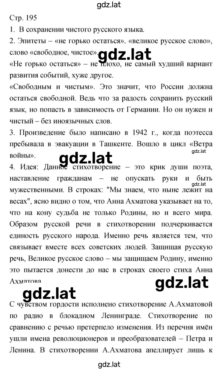 Решение задания № 195 — страница 1