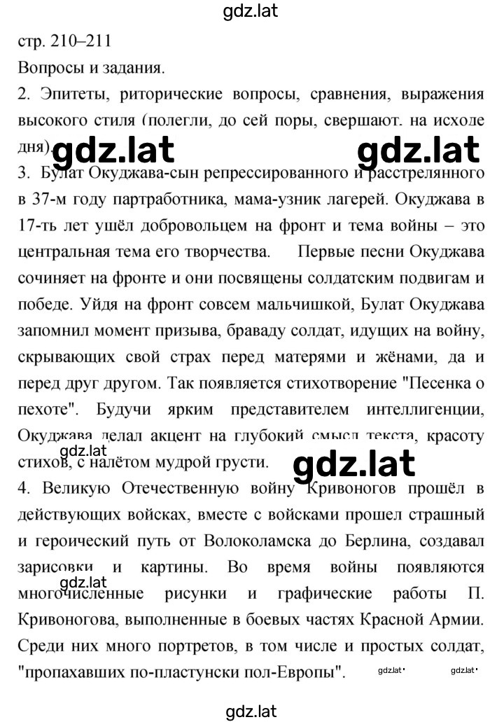 Решение задания № 210–211 — страница 1