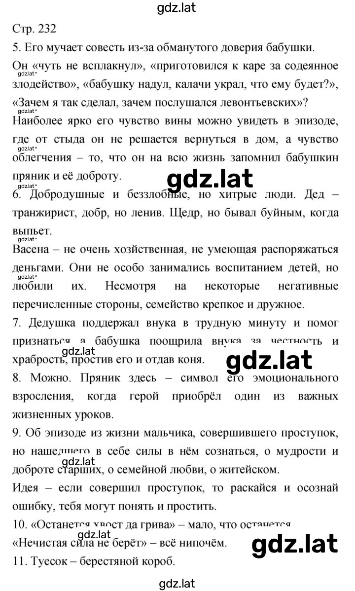 Решение задания № 232 — страница 1