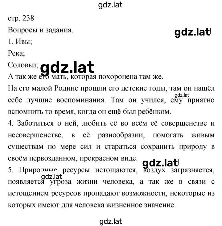 Решение задания № 238 — страница 1
