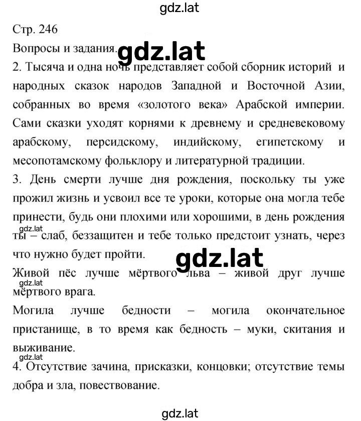 Решение задания № 246 — страница 1