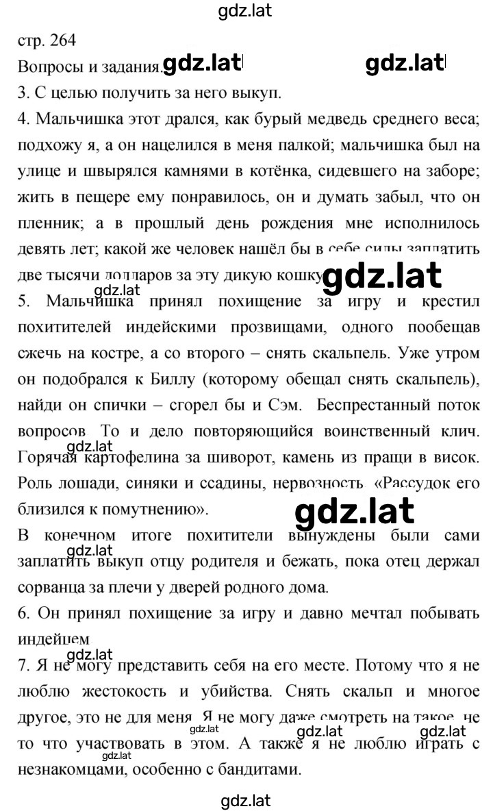 Решение задания № 264 — страница 1