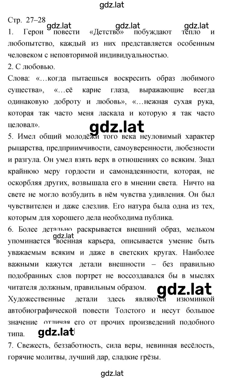 Решение задания № 27–28 — страница 1