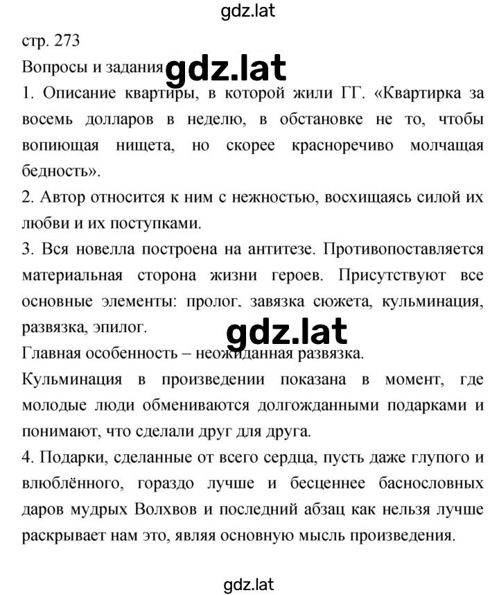 Решение задания № 273 — страница 1