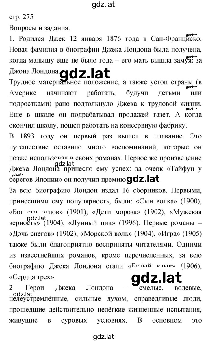 Решение задания № 275 — страница 1