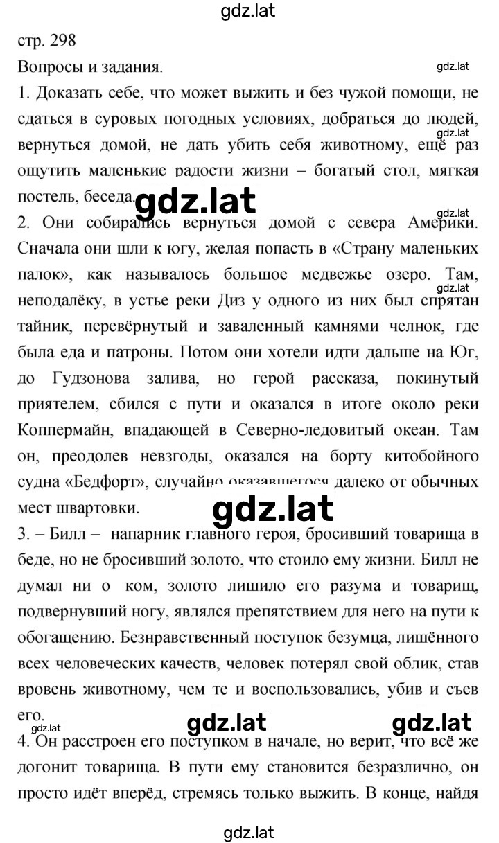 Решение задания № 298 — страница 1