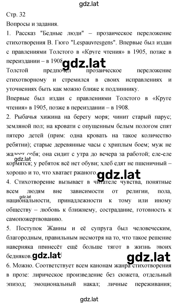 Решение задания № 32 — страница 1