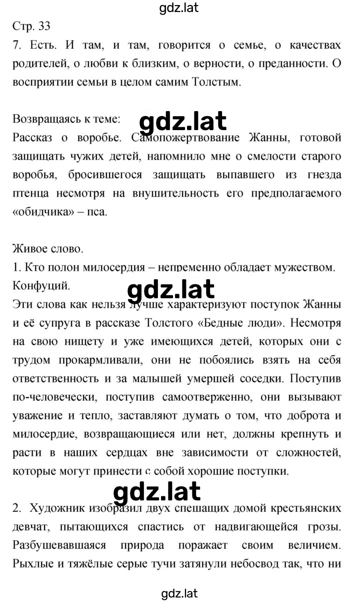 Решение задания № 33 — страница 1