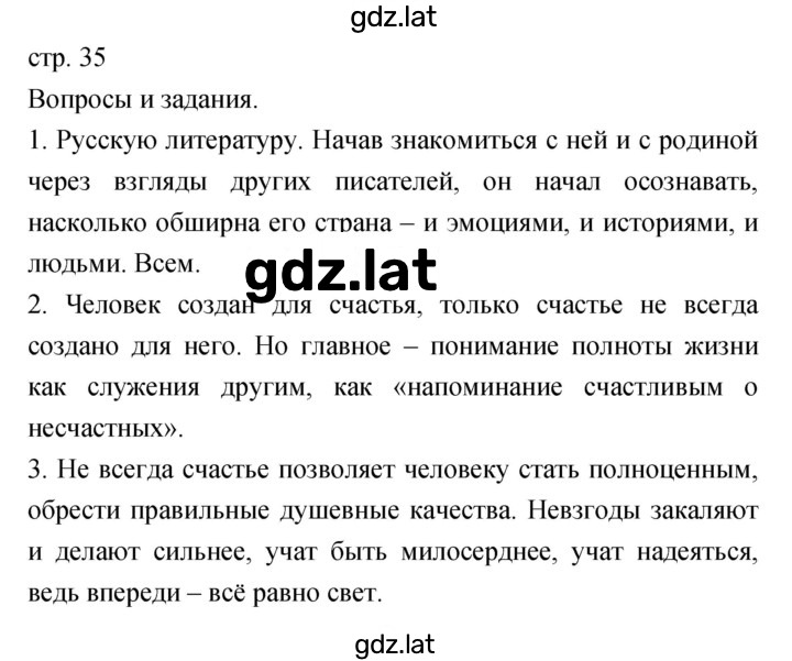 Решение задания № 35 — страница 1