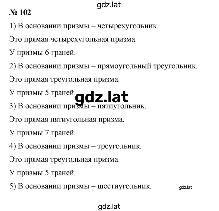 Решение задания № 102 — страница 1