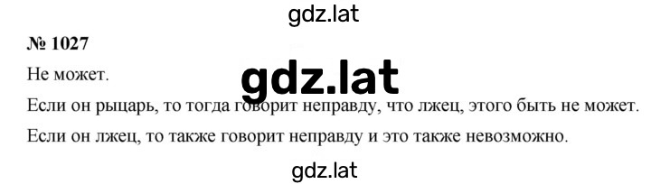 Решение задания № 1027 — страница 1