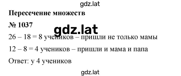 Решение задания № 1037 — страница 1