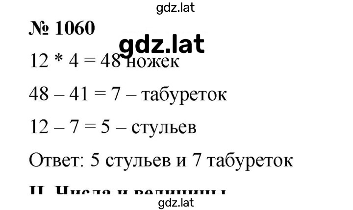 Решение задания № 1060 — страница 1