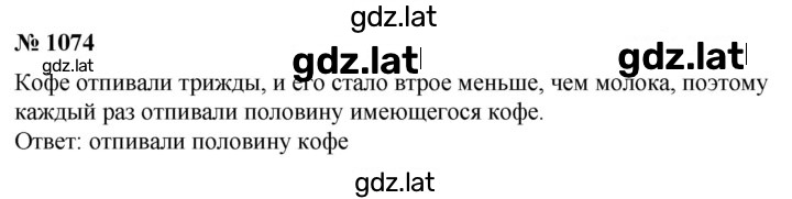 Решение задания № 1074 — страница 1