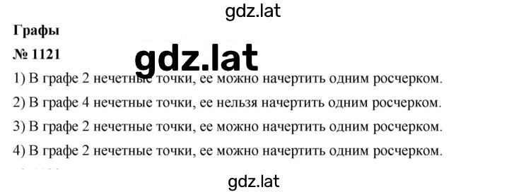 Решение задания № 1121 — страница 1