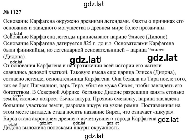 Решение задания № 1127 — страница 1