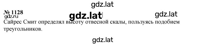 Решение задания № 1128 — страница 1