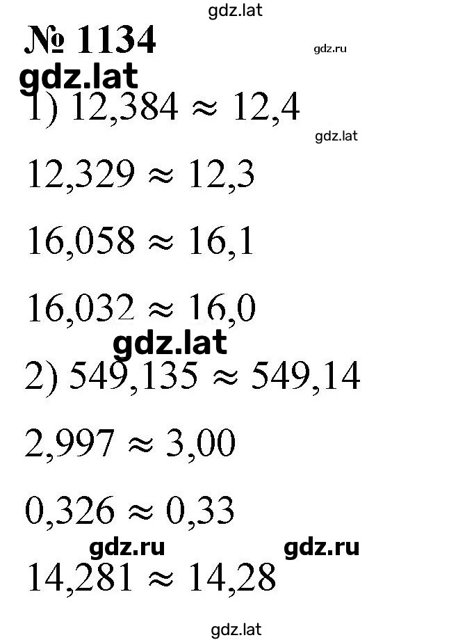 Решение задания № 1134 — страница 1