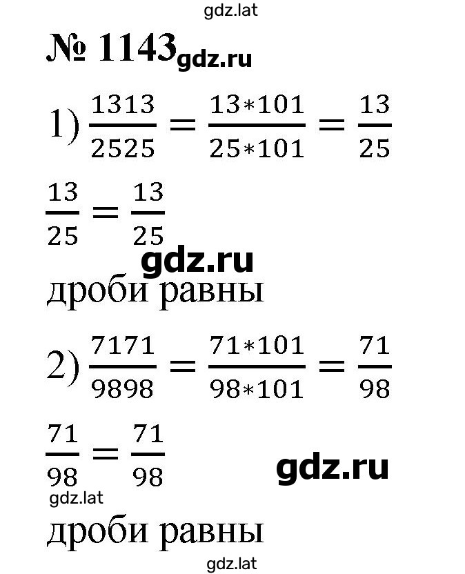 Решение задания № 1143 — страница 1