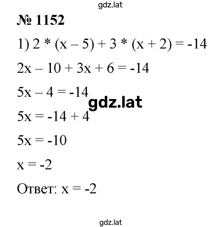 Решение задания № 1152 — страница 1