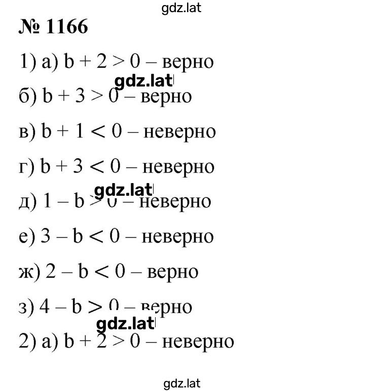 Решение задания № 1166 — страница 1