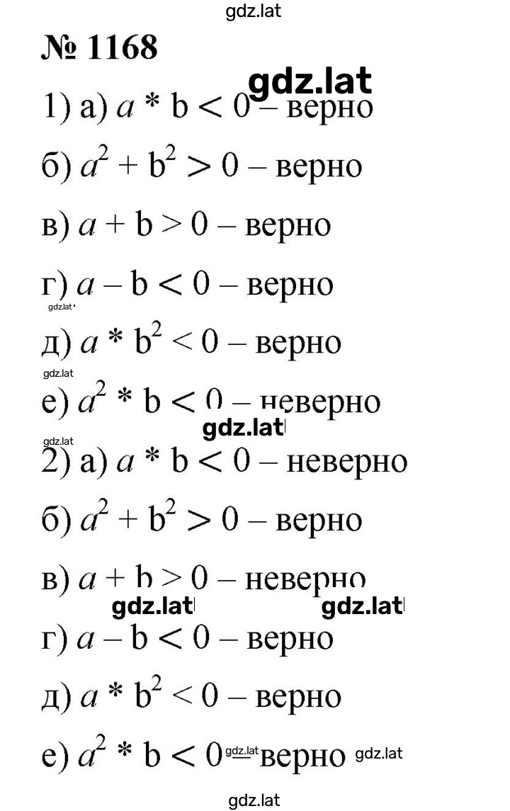 Решение задания № 1168 — страница 1