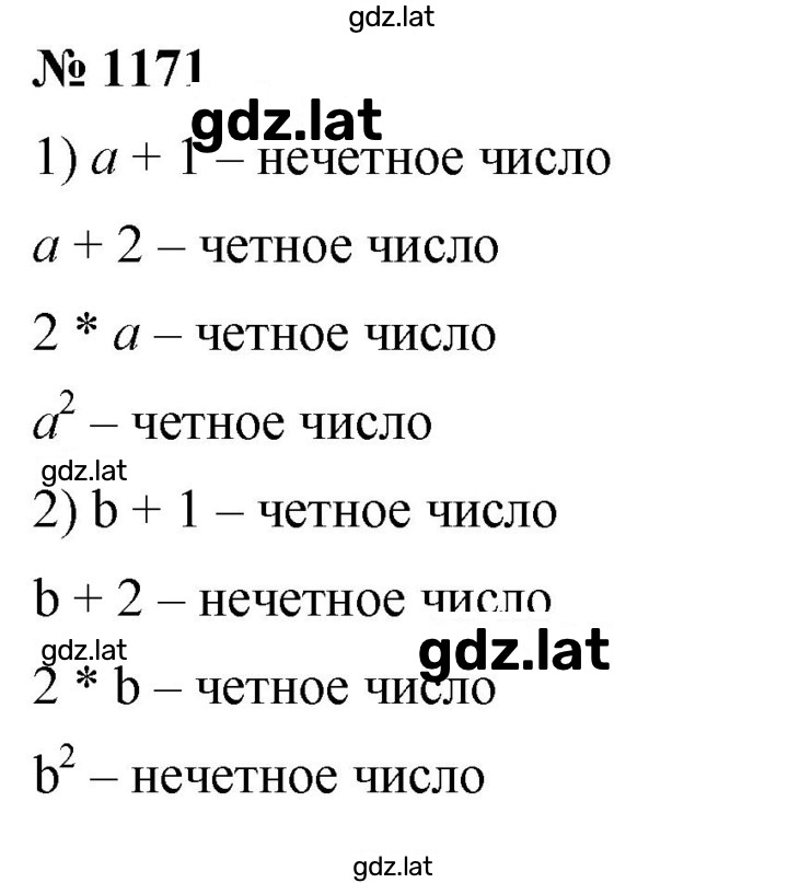 Решение задания № 1171 — страница 1