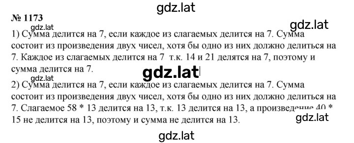 Решение задания № 1173 — страница 1