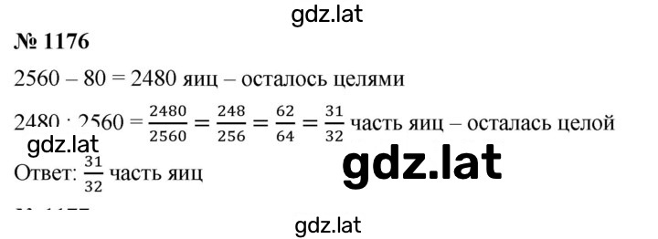 Решение задания № 1176 — страница 1