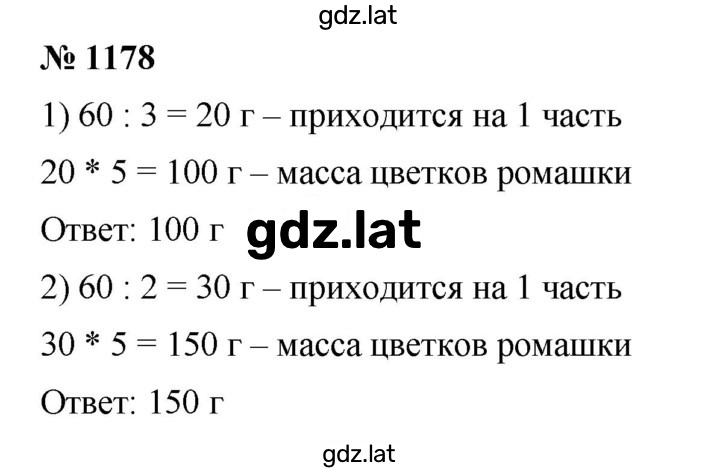 Решение задания № 1178 — страница 1