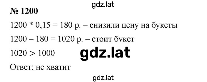 Решение задания № 1200 — страница 1