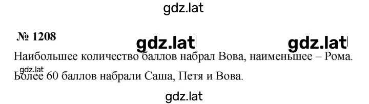 Решение задания № 1208 — страница 1
