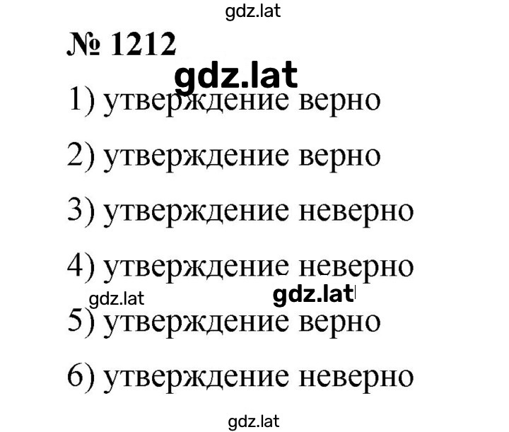 Решение задания № 1212 — страница 1