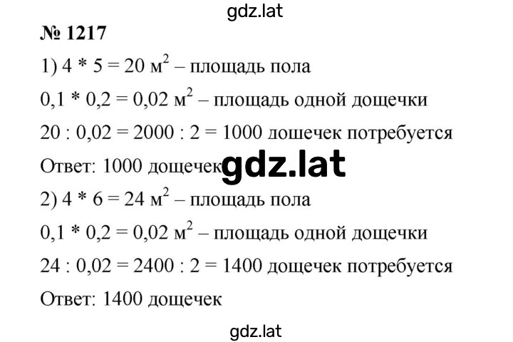 Решение задания № 1217 — страница 1