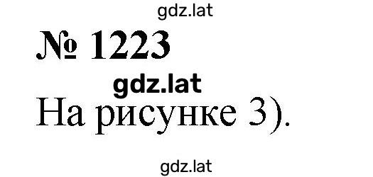Решение задания № 1223 — страница 1