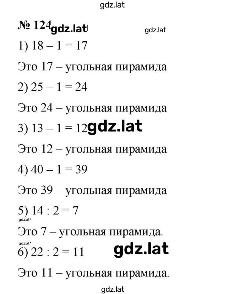 Решение задания № 124 — страница 1