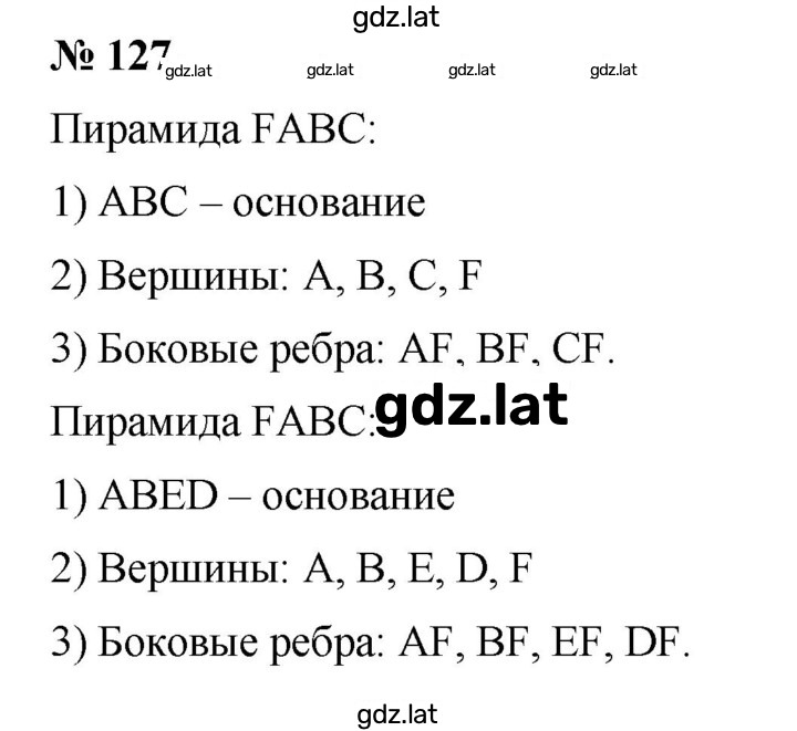 Решение задания № 127 — страница 1
