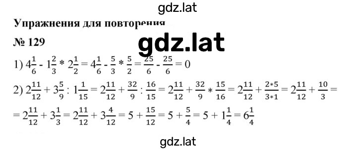 Решение задания № 129 — страница 1